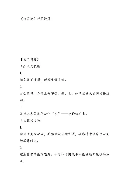 高中语文《第五单元苏洵、苏辙散文三篇13六国论(苏洵)》11课件教案教学设计