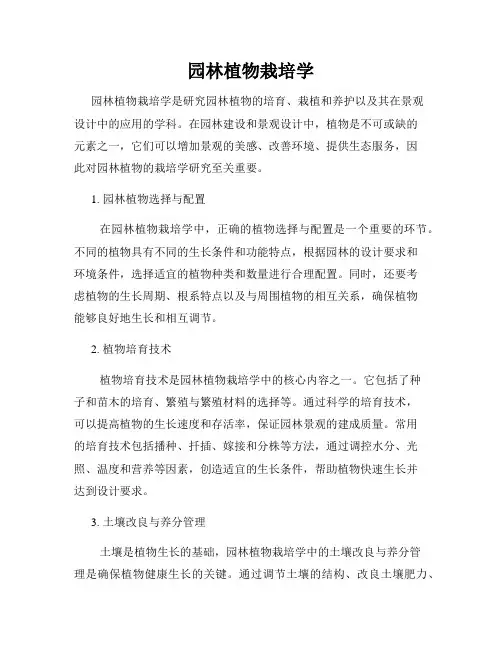 园林植物栽培学