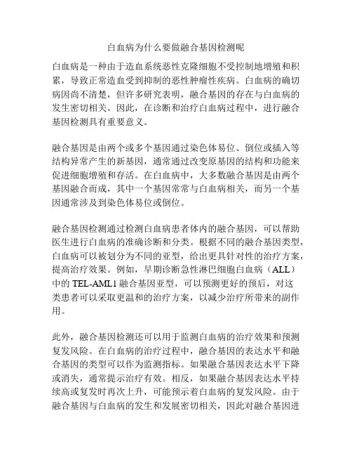 白血病为什么要做融合基因检测呢
