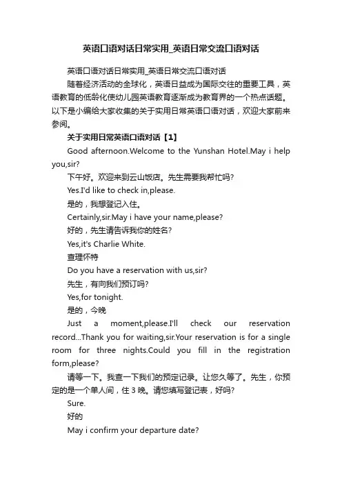 英语口语对话日常实用_英语日常交流口语对话