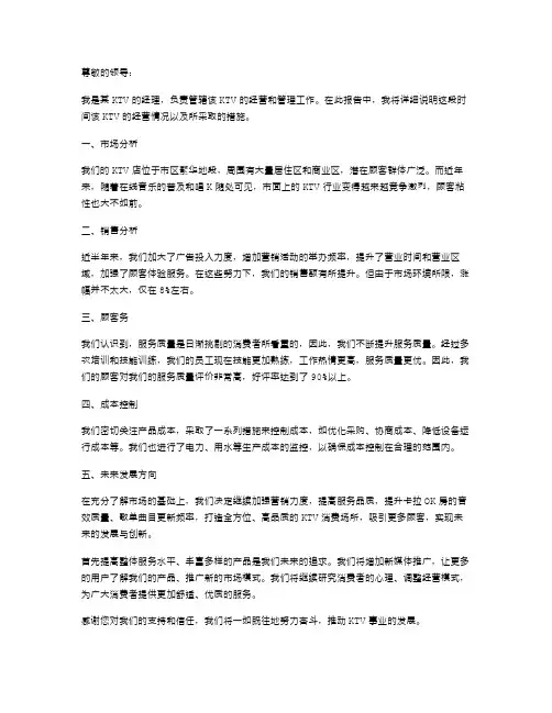 KTV经理述职报告范文
