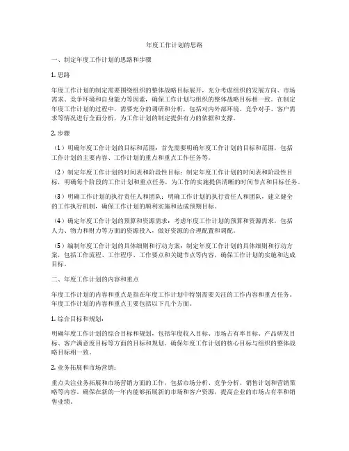 年度工作计划的思路