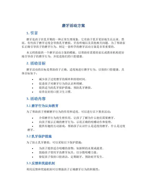 磨牙活动方案