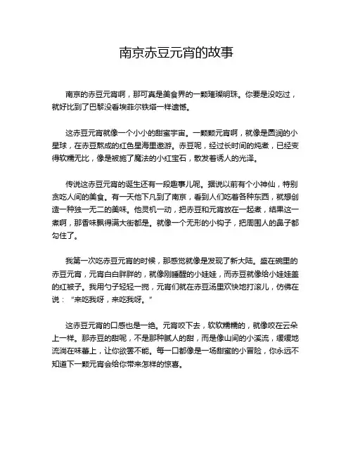 南京赤豆元宵的故事