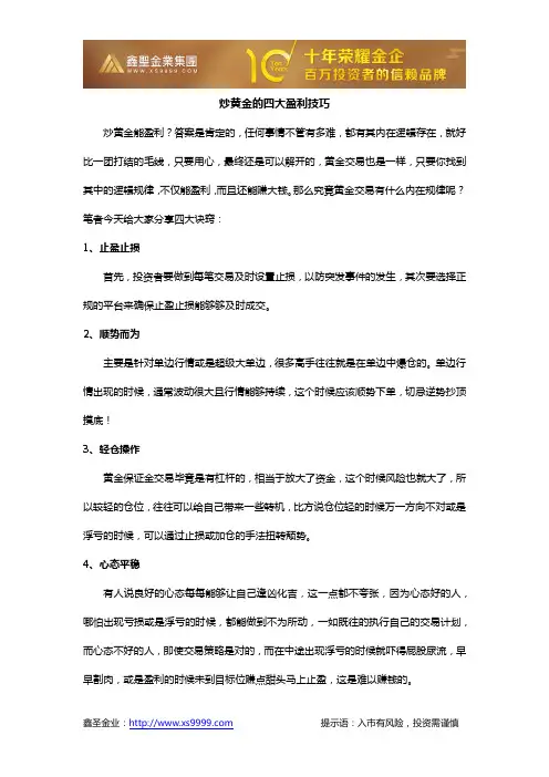 炒黄金盈利的四大技巧