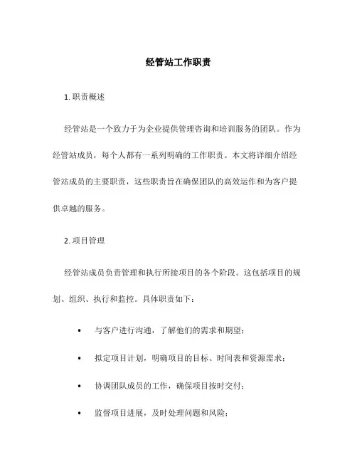 经管站工作职责