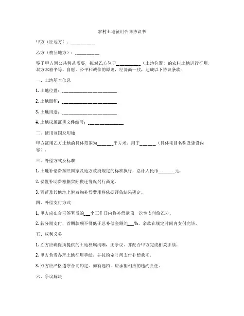 农村土地征用合同协议书