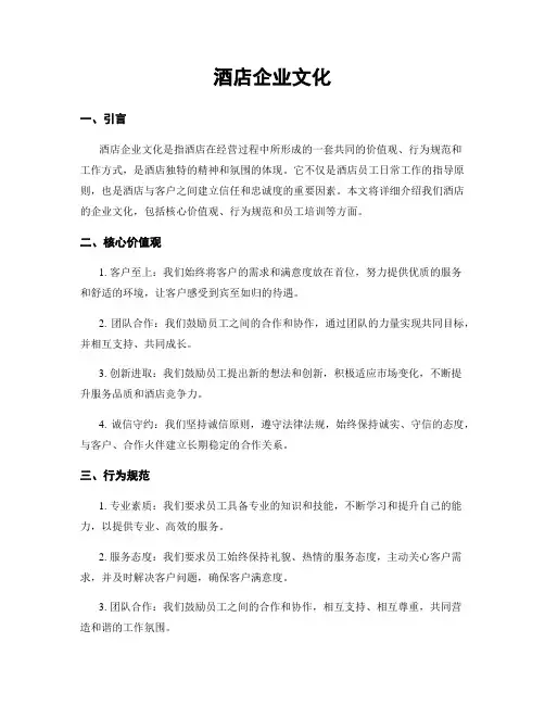 酒店企业文化
