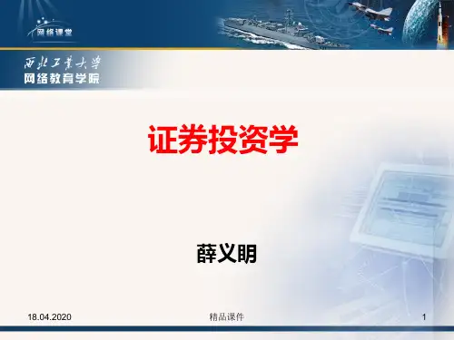 证券投资学--PPT课件