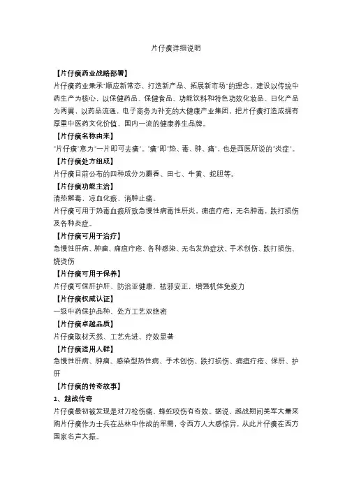 中成药片仔癀详细说明