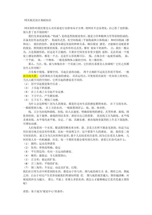 网页版式设计基础知识