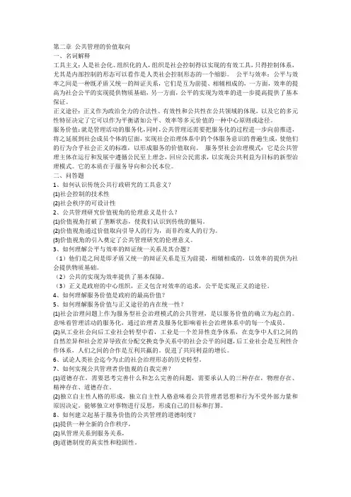 第二章 公共管理的价值取向