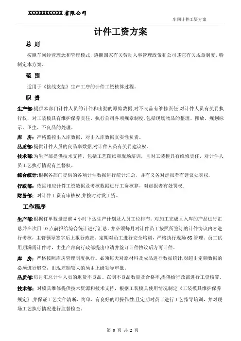 计件工资管理办法及流程