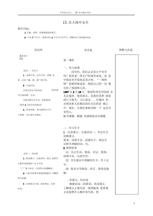 13在大海中永生导学案