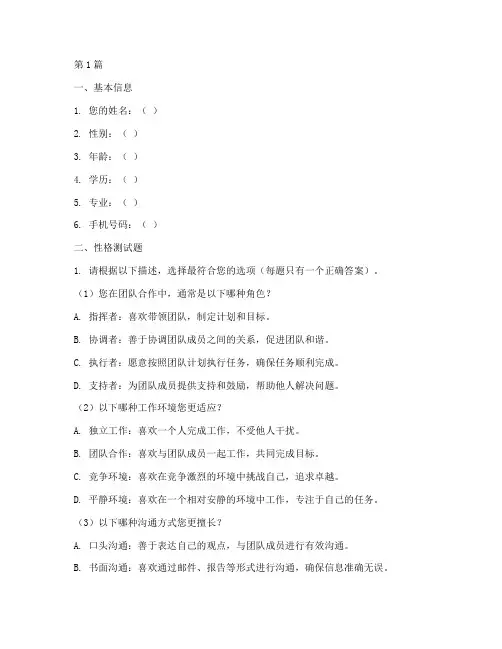 物业应聘时候性格测试题(3篇)