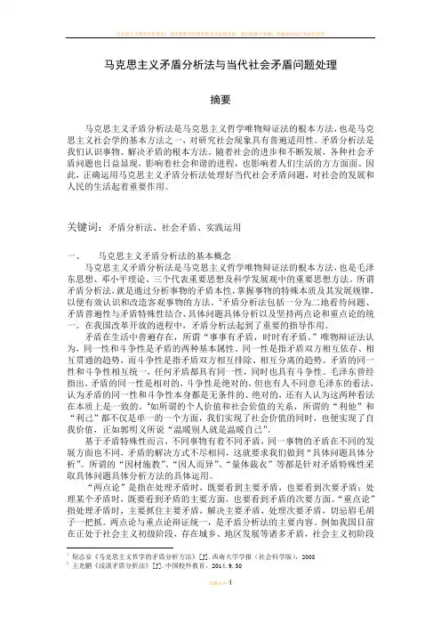 马克思主义矛盾分析法与当代社会矛盾问题处理