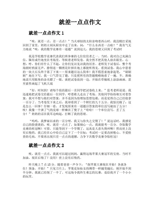 就差一点点作文