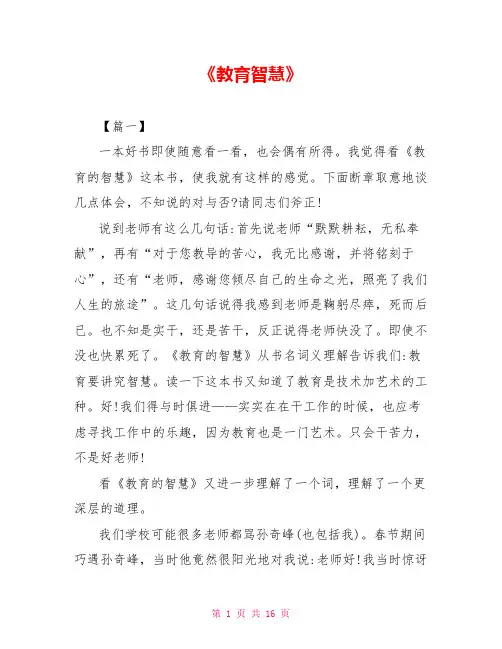 《教育智慧》读后感