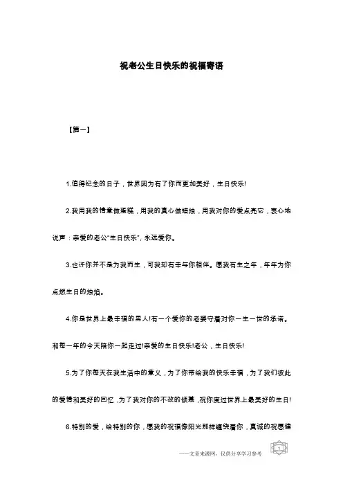 祝老公生日快乐的祝福寄语
