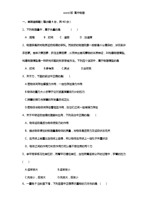 吉林省汪清县第六中学2020┄2021学年高一上学期期末考试物理试题