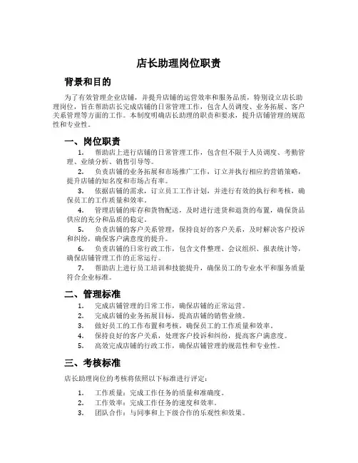 店长助理岗位职责
