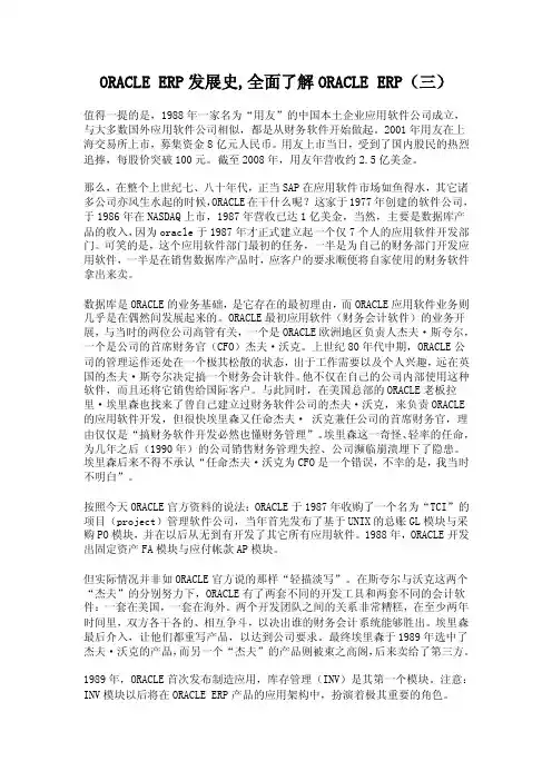 ORACLEERP发展史,全面了解ORACLEERP（三）