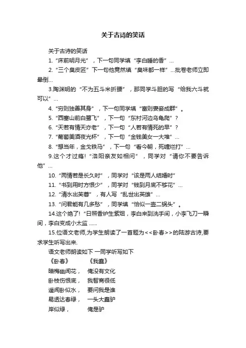关于古诗的笑话