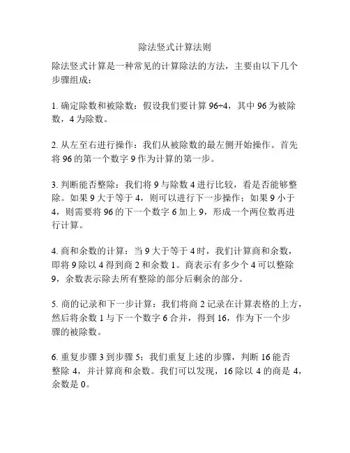 除法竖式计算法则