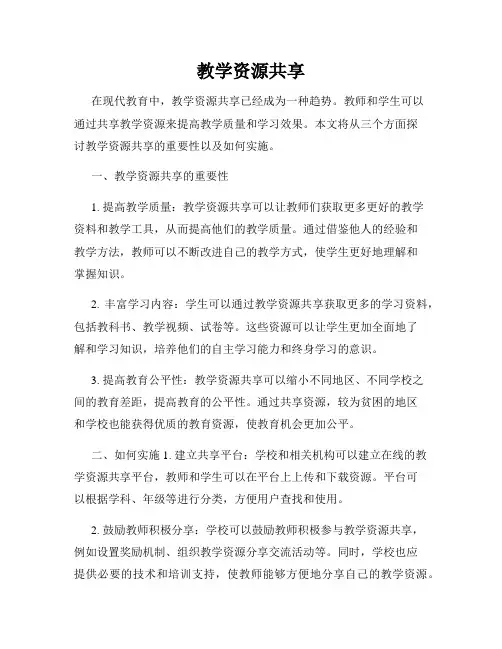 教学资源共享