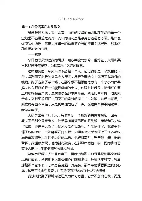 几分什么在心头作文