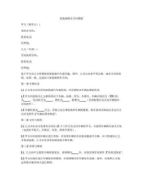 新能源购车合同模板