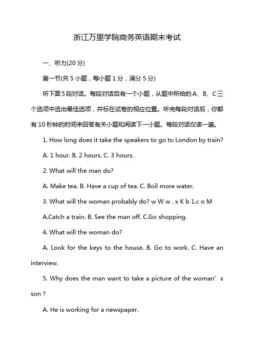 浙江万里学院商务英语期末考试