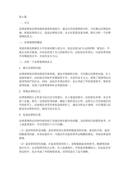 分析一个法律案例的意义(3篇)