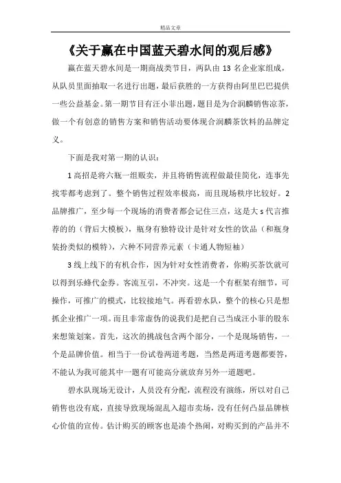 《关于赢在中国蓝天碧水间的观后感》