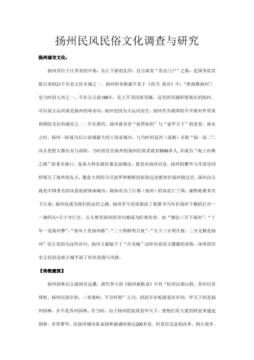 扬州介绍
