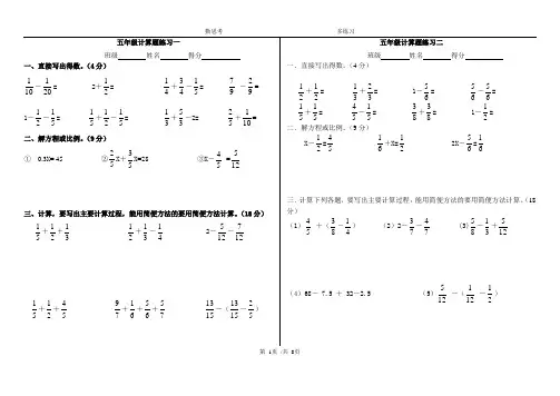 五升六数学    计算题    专项练习