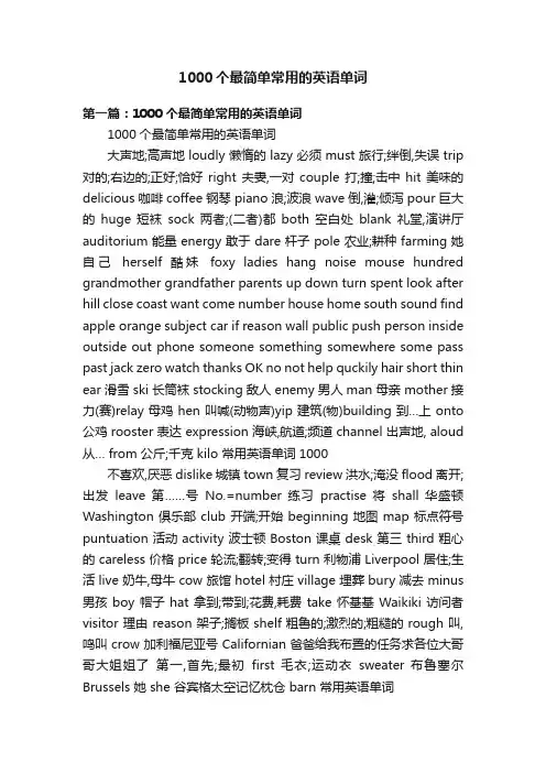 1000个最简单常用的英语单词