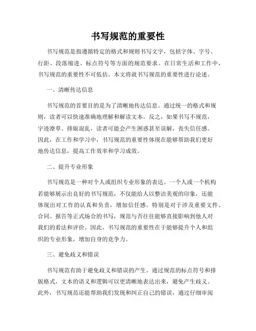 书写规范的重要性