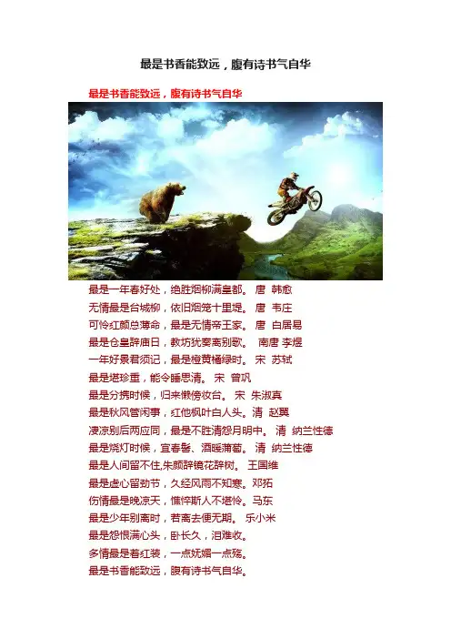 最是书香能致远，腹有诗书气自华