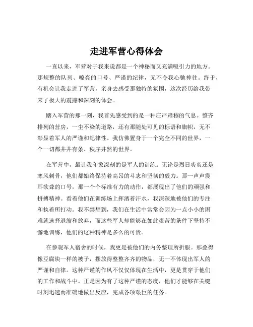 走进军营心得体会