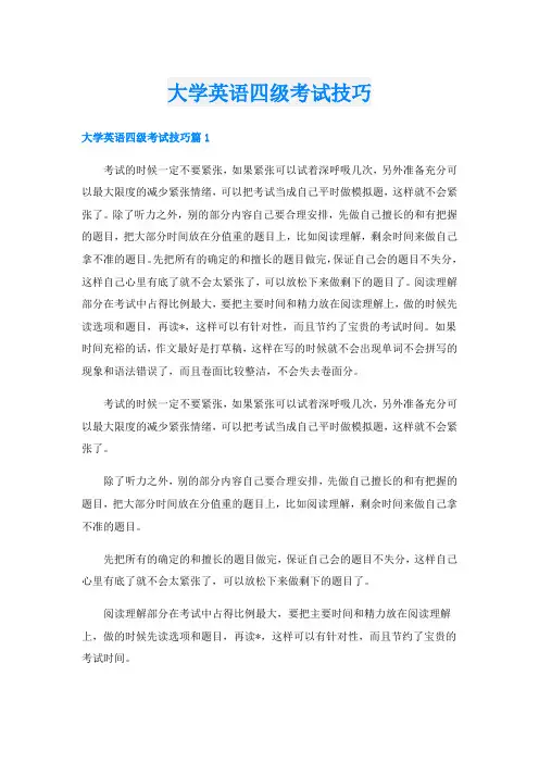 大学英语四级考试技巧