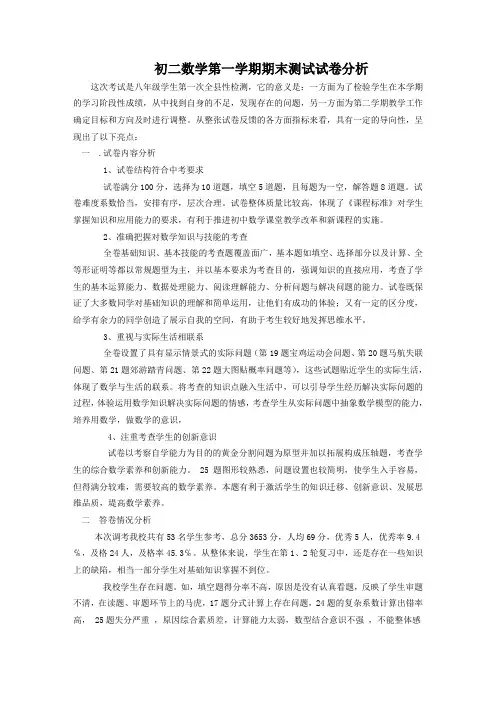 初二数学考试试卷分析