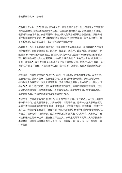 牛的精神作文800字高中