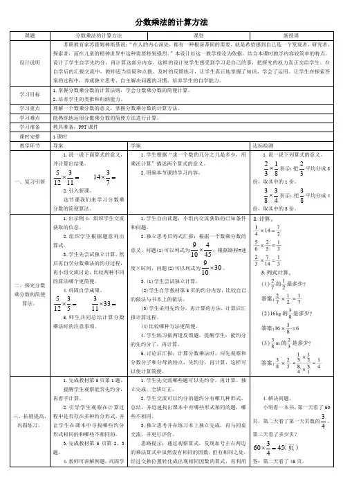 分数乘法的计算方法导学案