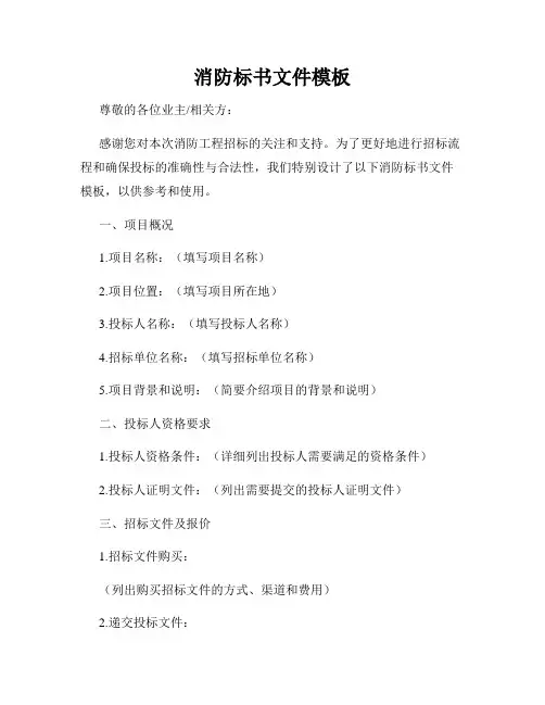消防标书文件模板