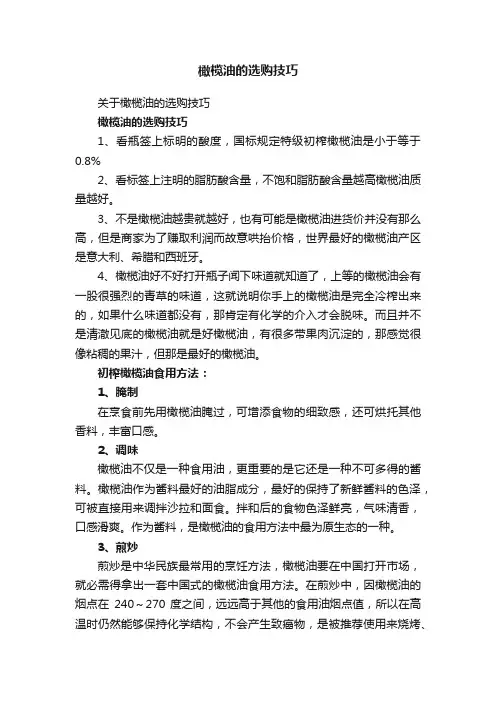 橄榄油的选购技巧
