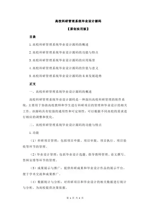 高校科研管理系统毕业设计源码