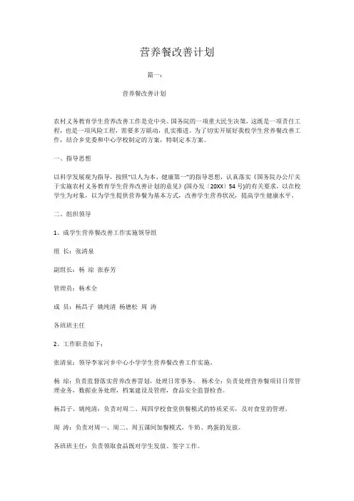 营养餐改善计划