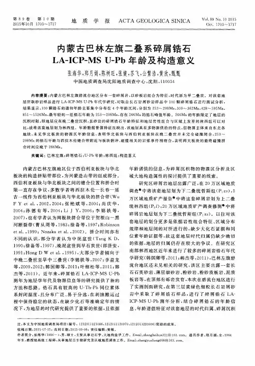 内蒙古巴林左旗二叠系碎屑锆石LA-ICP-MS U-Pb年龄及构造意义