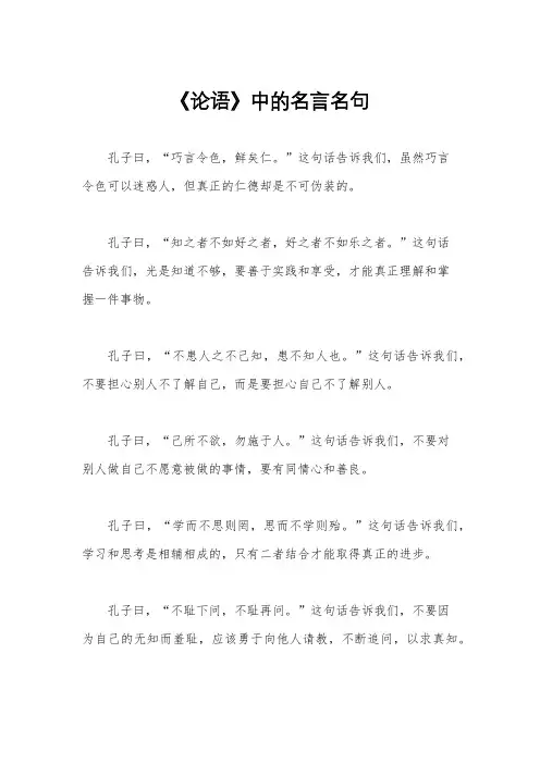 《论语》中的名言名句